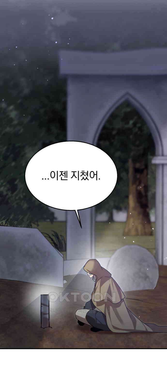 돌격! 용마치킨 81화 : 만들어진 용사들(9) 14