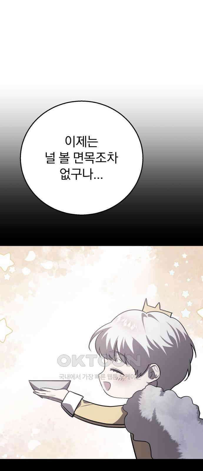 돌격! 용마치킨 81화 : 만들어진 용사들(9) 16