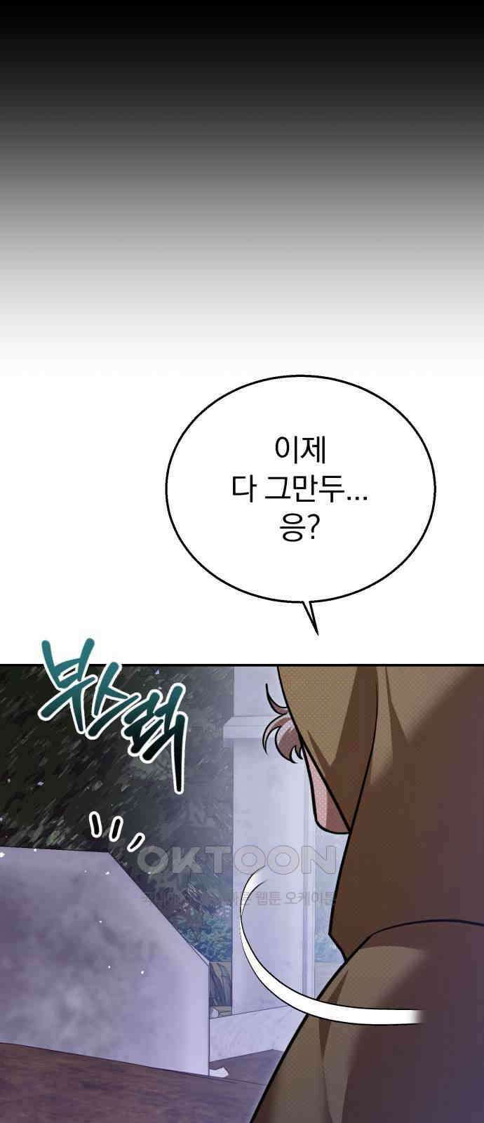 돌격! 용마치킨 81화 : 만들어진 용사들(9) 17