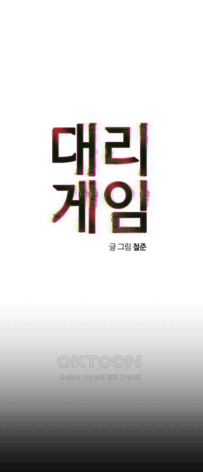 대리게임 68화 1