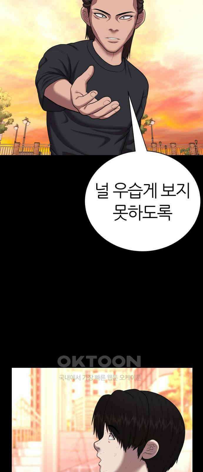 대리게임 68화 6