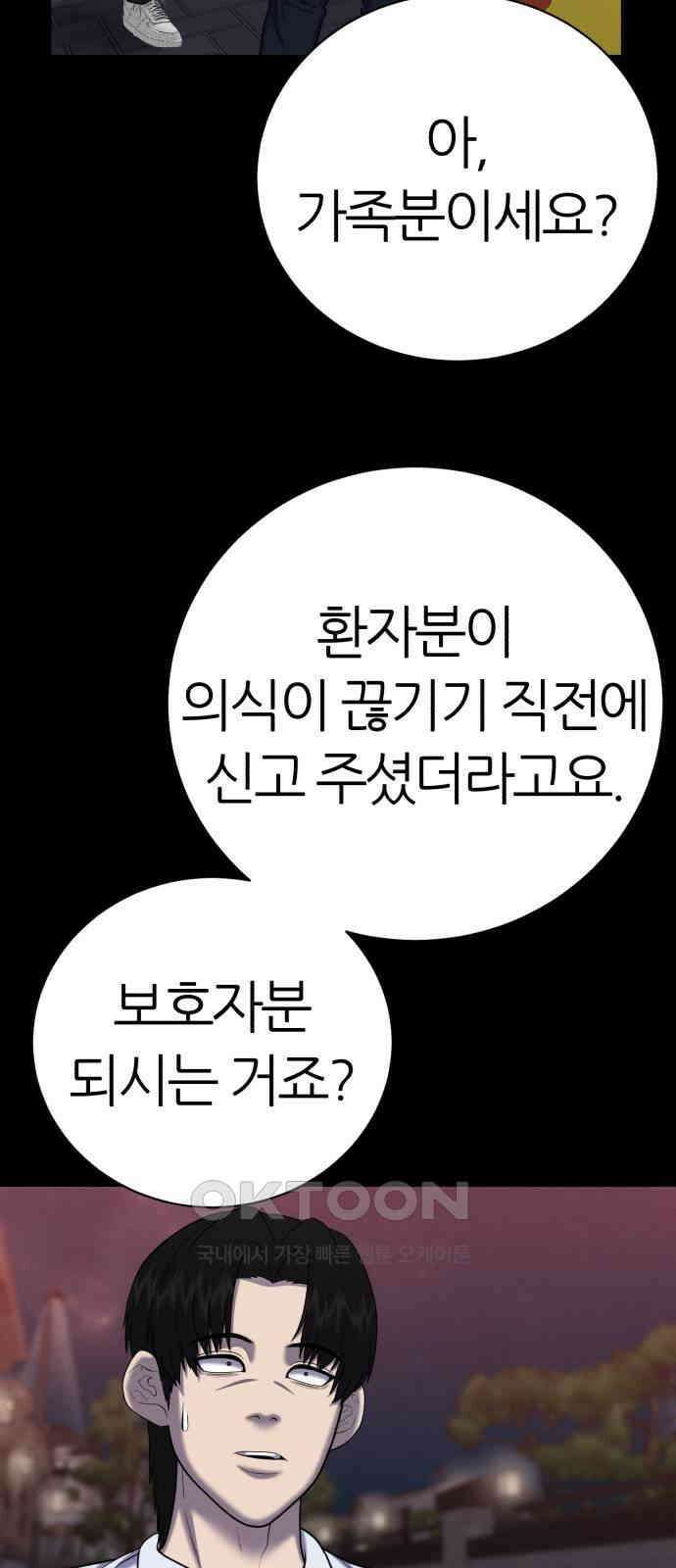 대리게임 68화 18