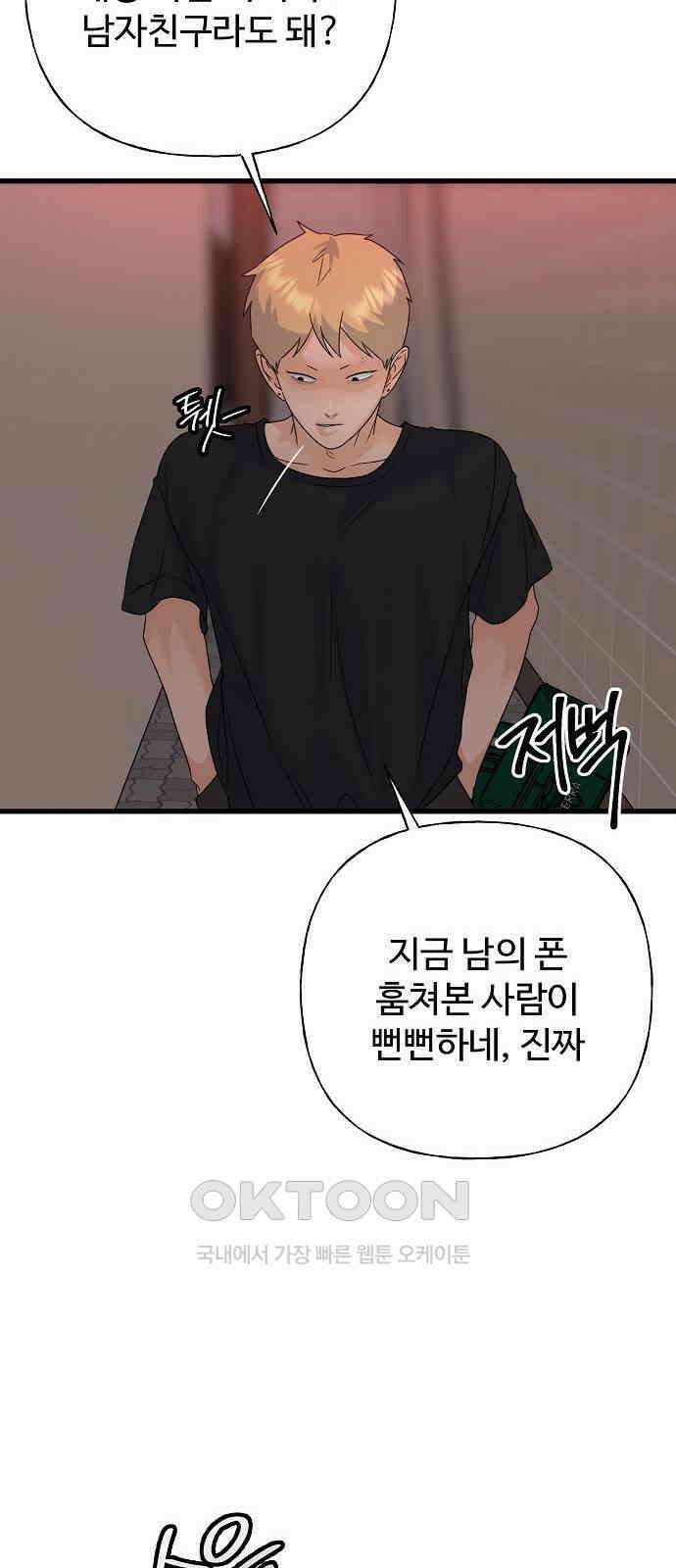 랜덤타겟 76화 12