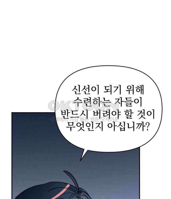 무원야담 47화 9