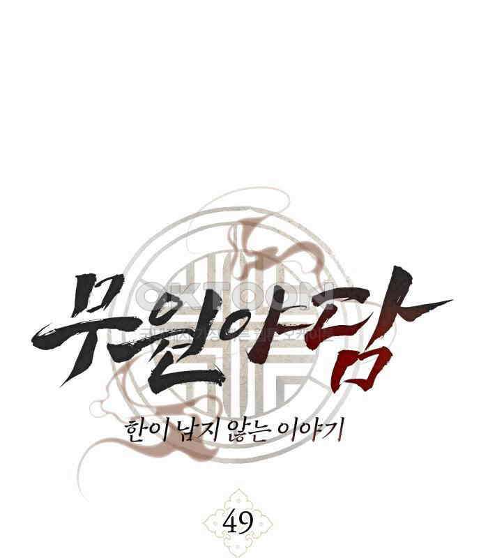 무원야담 49화 1