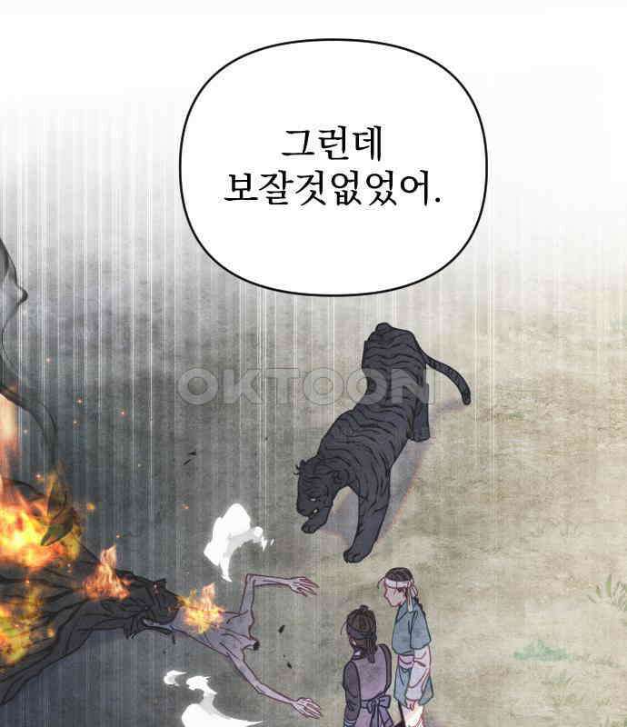 무원야담 49화 8