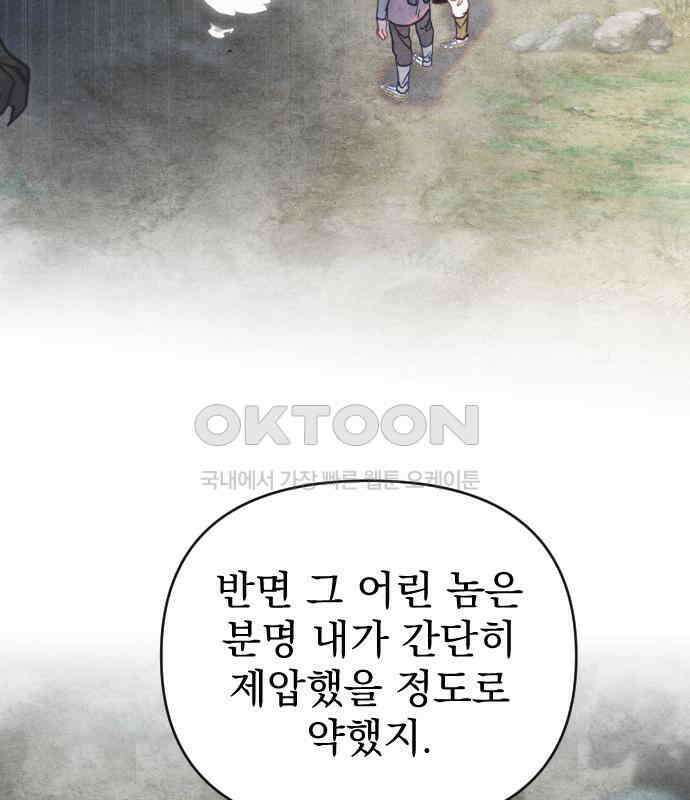 무원야담 49화 9