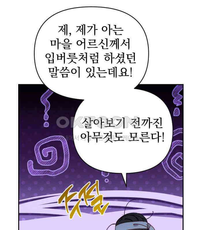 무원야담 49화 25