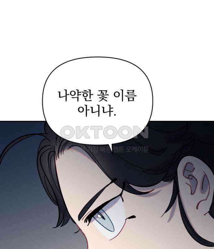 무원야담 49화 30