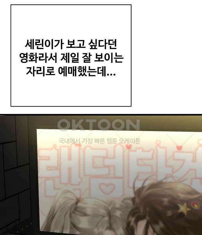 랜덤타겟 외전 1화 12