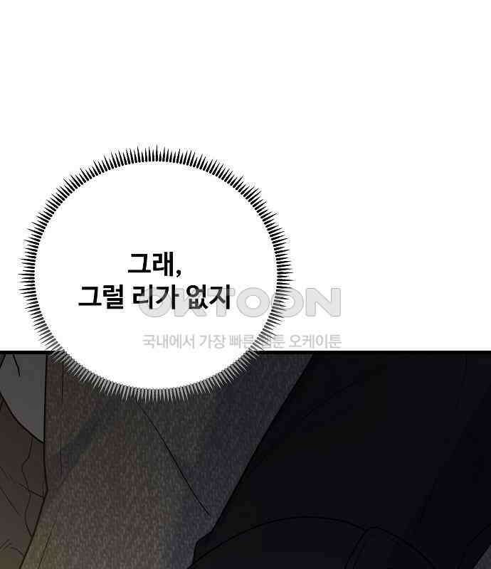 랜덤타겟 외전 1화 29