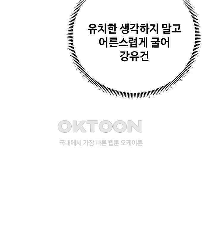 랜덤타겟 외전 1화 31