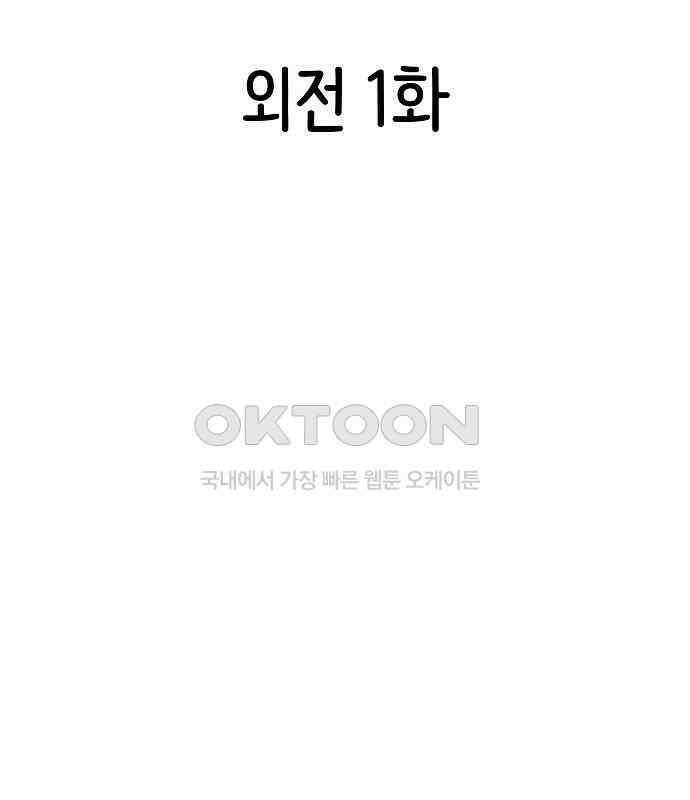 랜덤타겟 외전 1화 40