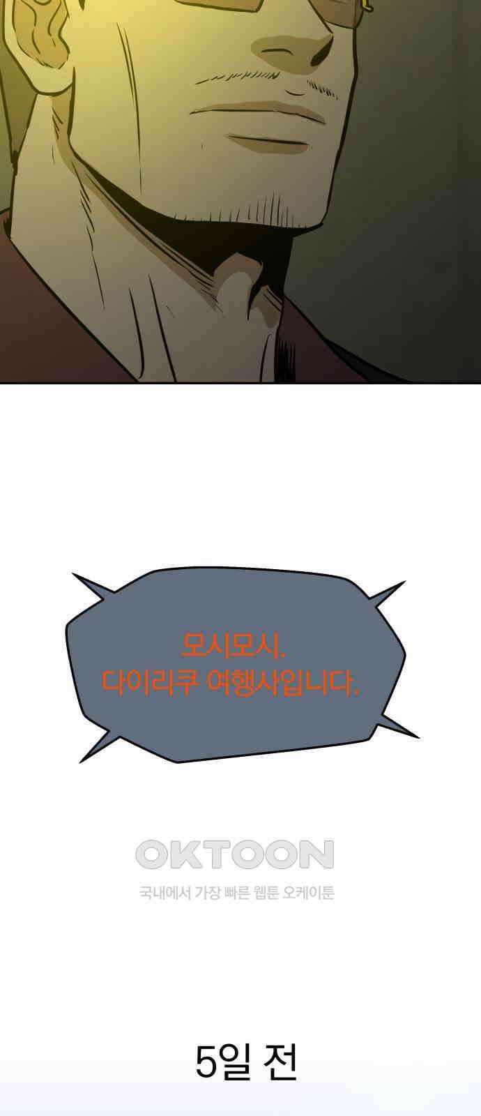 파운더 2부 45화 5