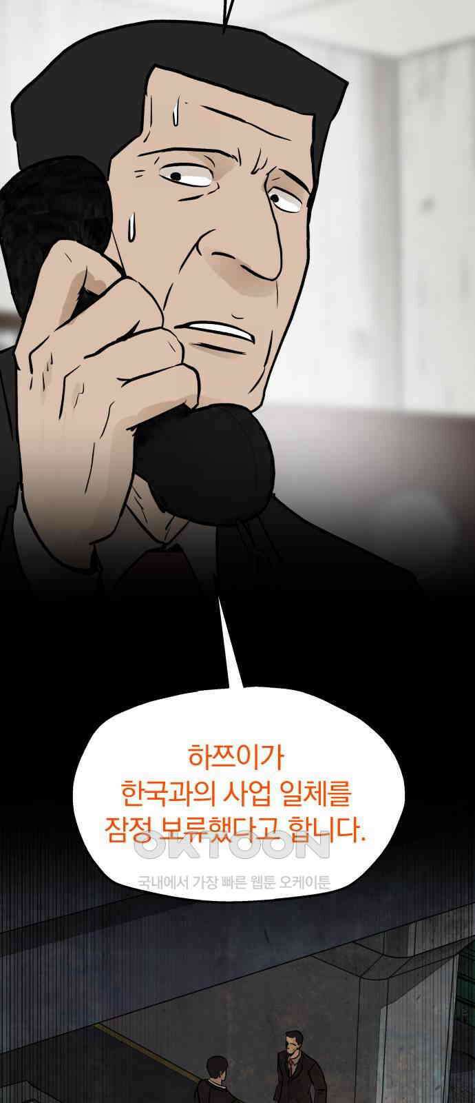 파운더 2부 45화 8