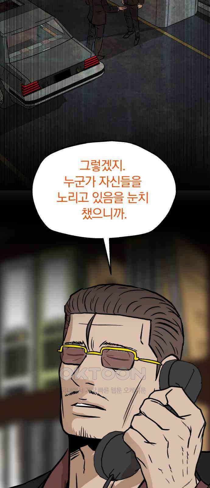 파운더 2부 45화 9