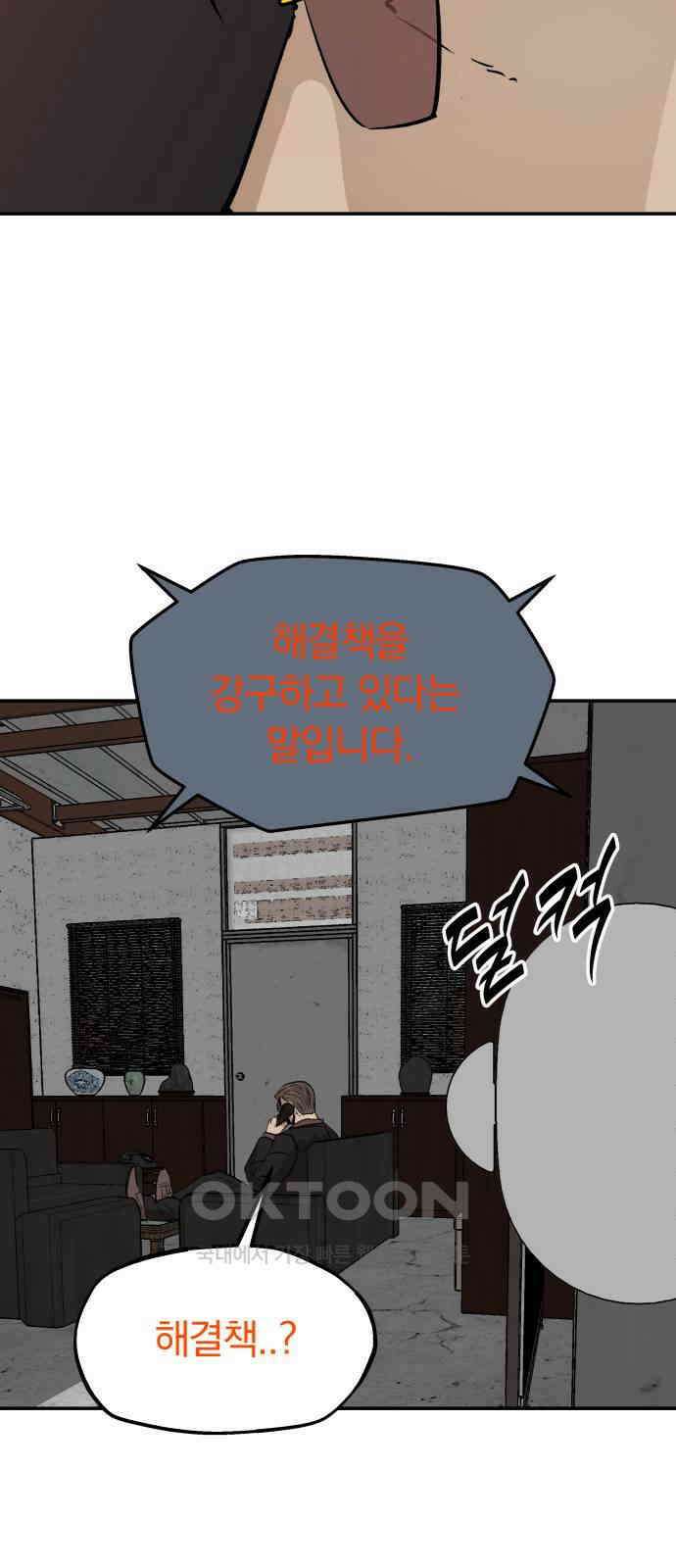 파운더 2부 45화 11
