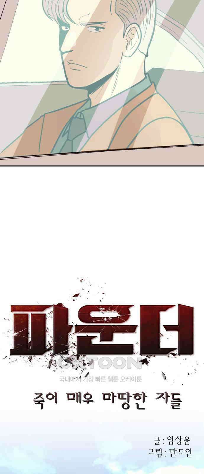 파운더 2부 48화 15