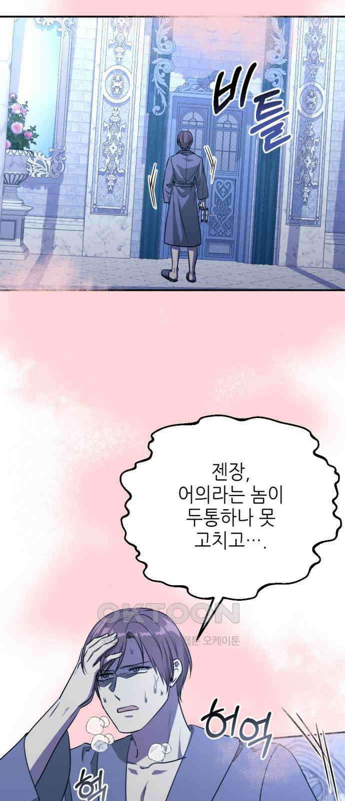 시한부 황후의 나쁜 짓 38화． <여신의 사도> 2