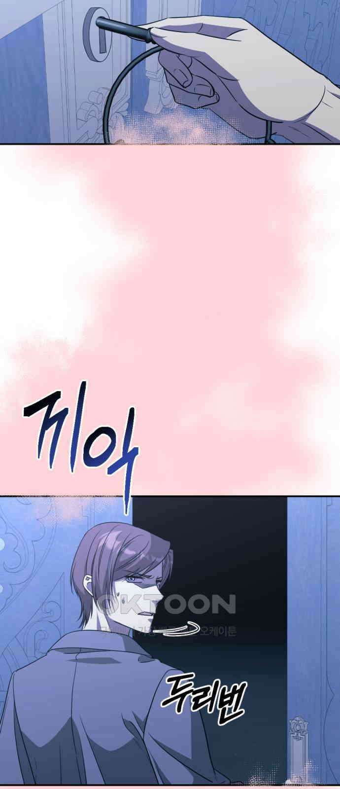 시한부 황후의 나쁜 짓 38화． <여신의 사도> 4