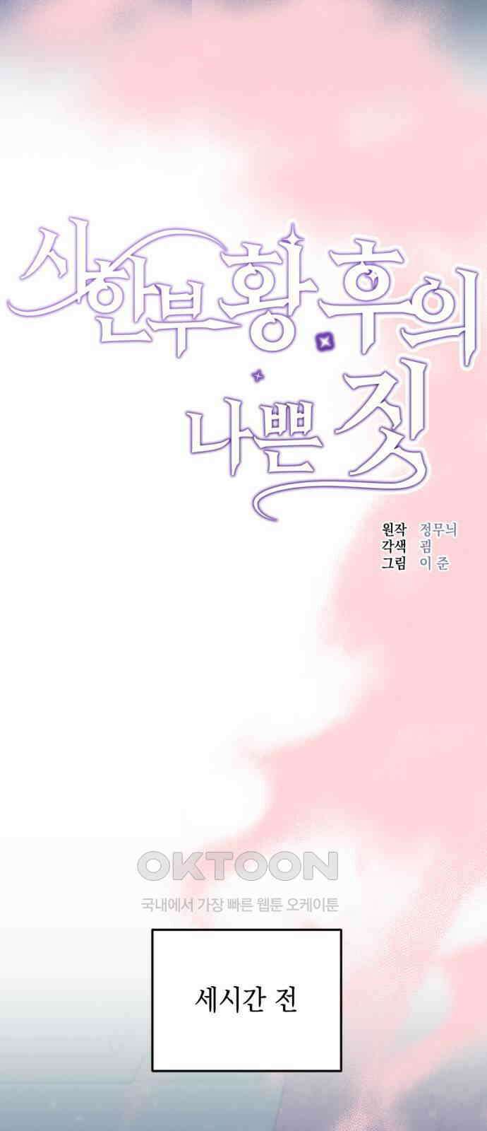 시한부 황후의 나쁜 짓 38화． <여신의 사도> 6