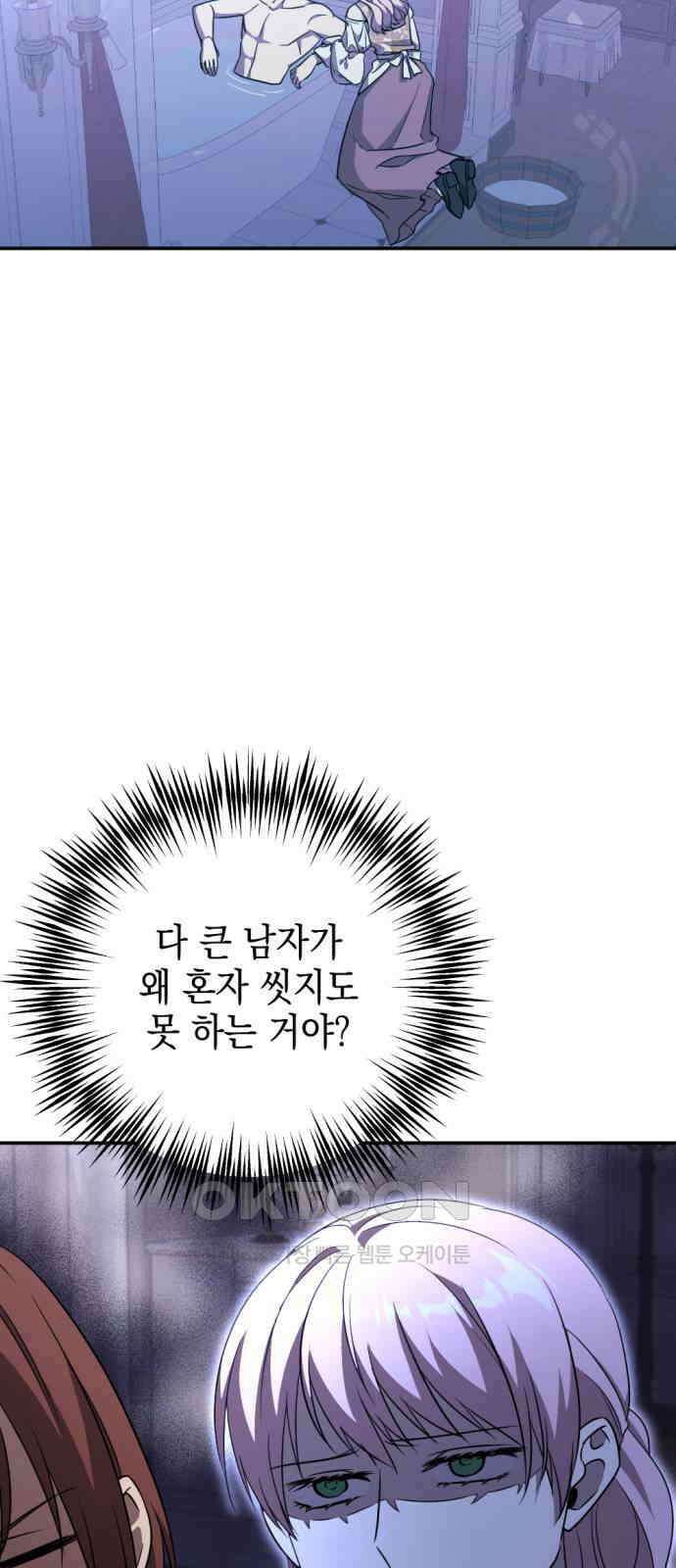 시한부 황후의 나쁜 짓 38화． <여신의 사도> 9