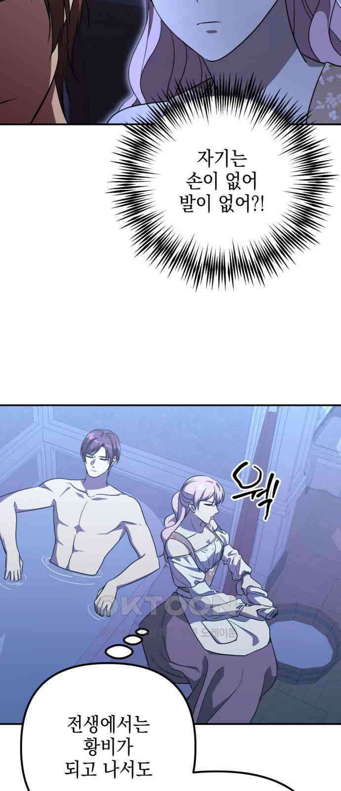 시한부 황후의 나쁜 짓 38화． <여신의 사도> 10
