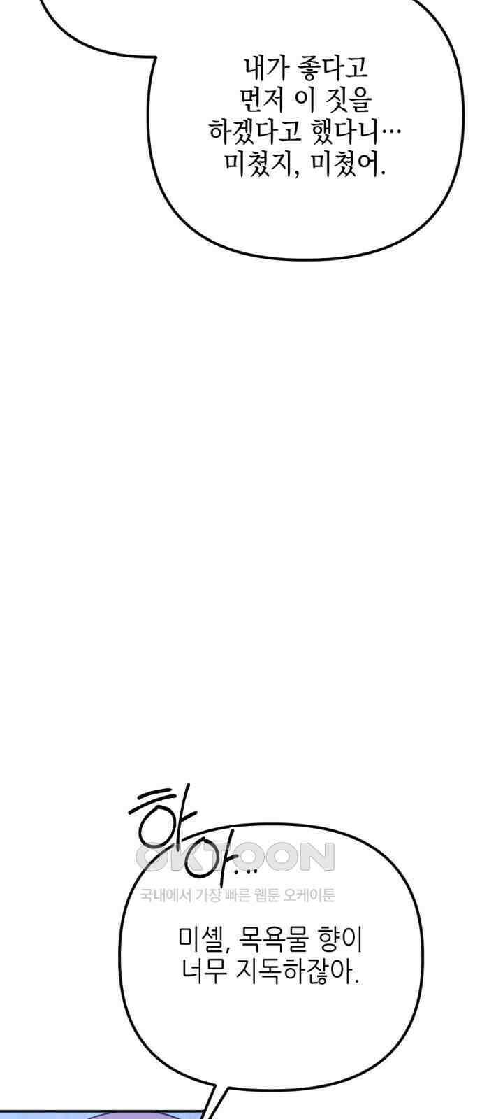 시한부 황후의 나쁜 짓 38화． <여신의 사도> 11
