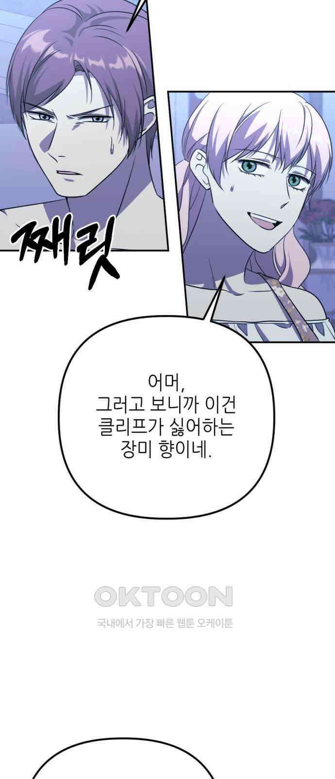 시한부 황후의 나쁜 짓 38화． <여신의 사도> 12