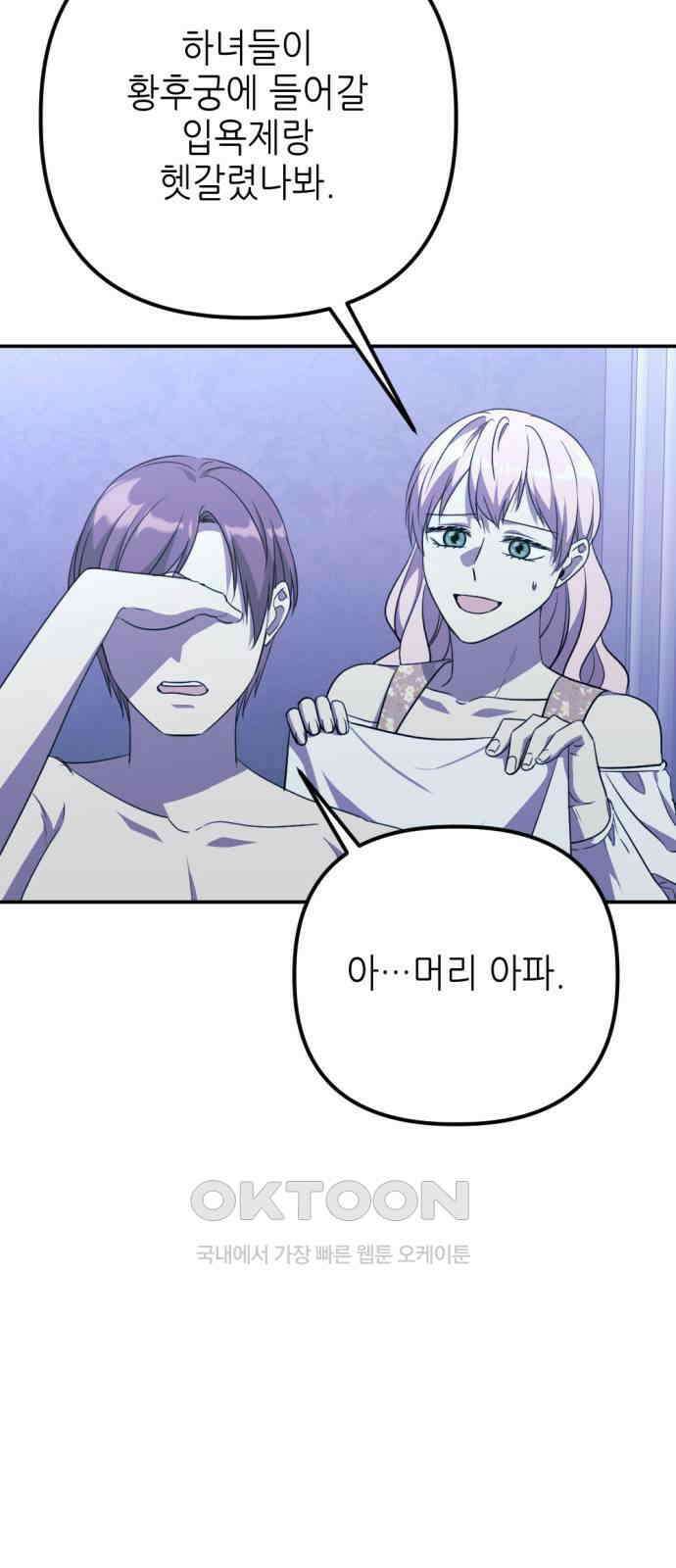 시한부 황후의 나쁜 짓 38화． <여신의 사도> 13