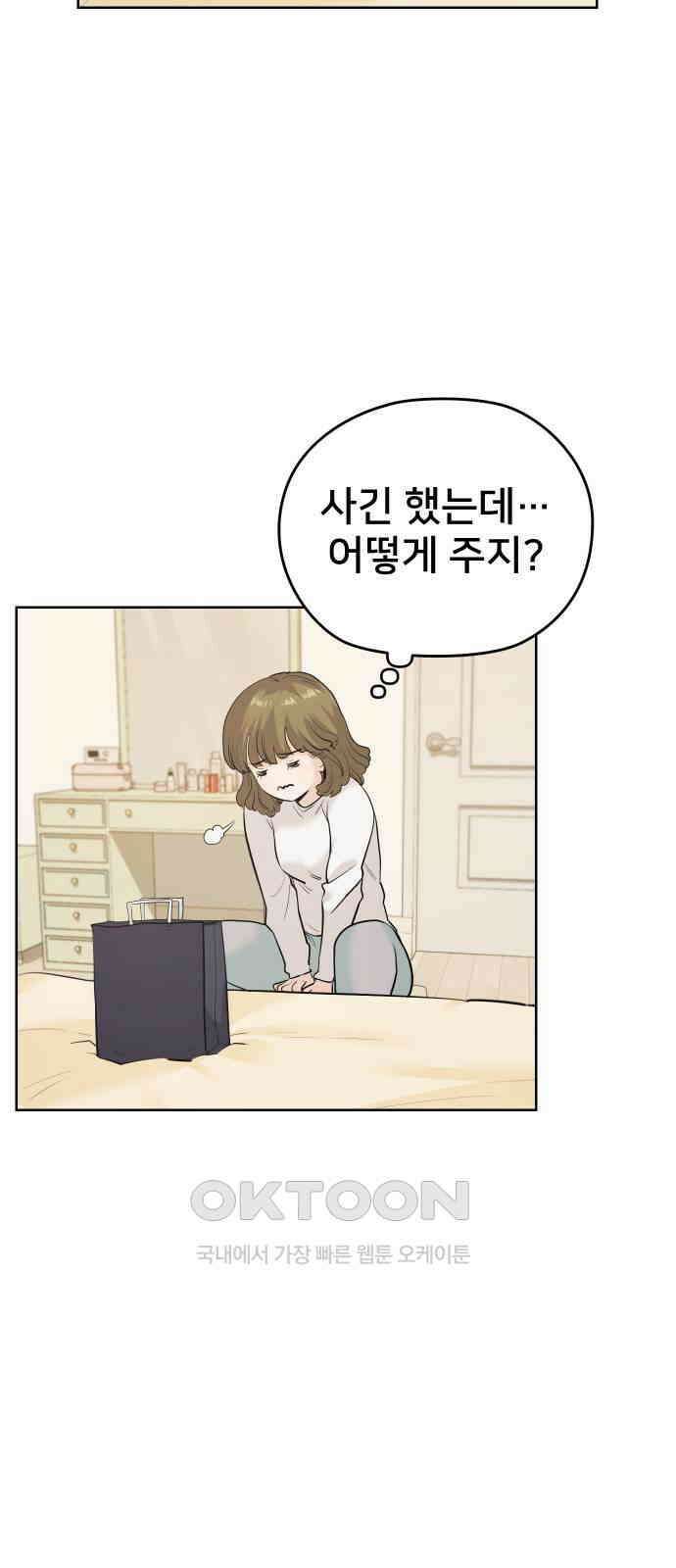 아, 연애하고 싶다 47화 2
