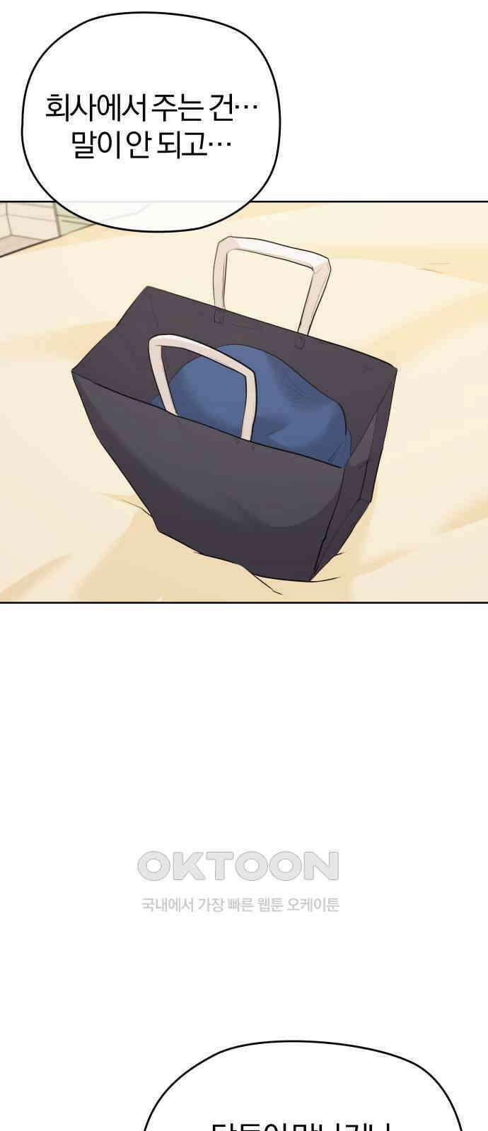 아, 연애하고 싶다 47화 3