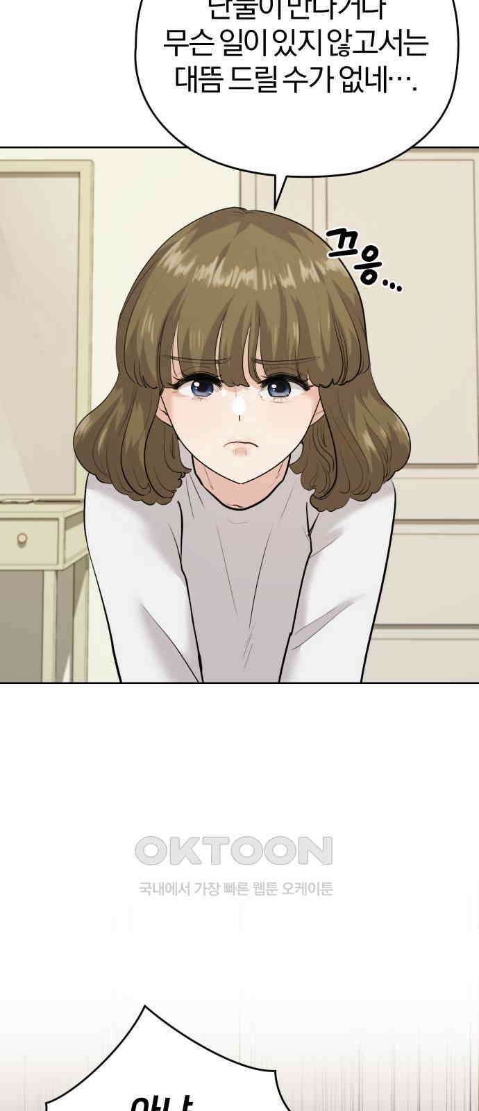 아, 연애하고 싶다 47화 4
