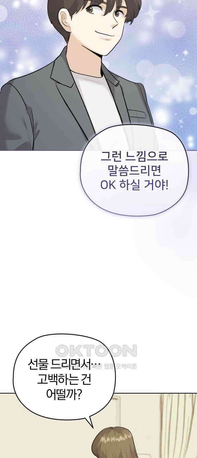 아, 연애하고 싶다 47화 6