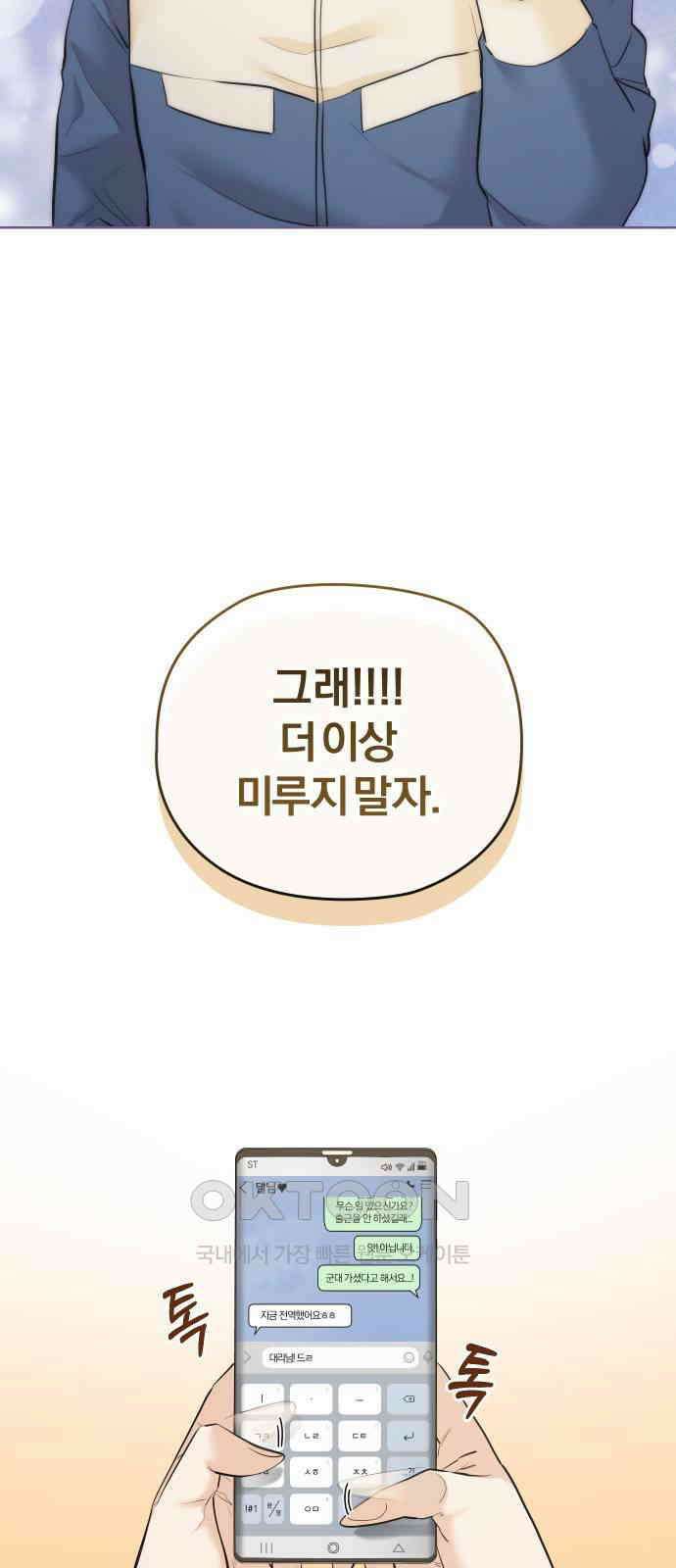 아, 연애하고 싶다 47화 8