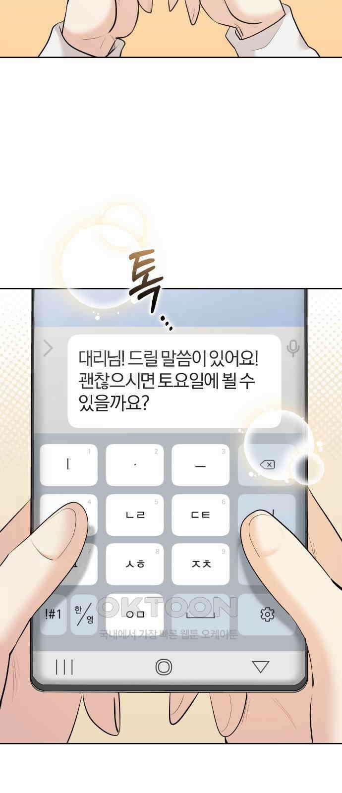 아, 연애하고 싶다 47화 9