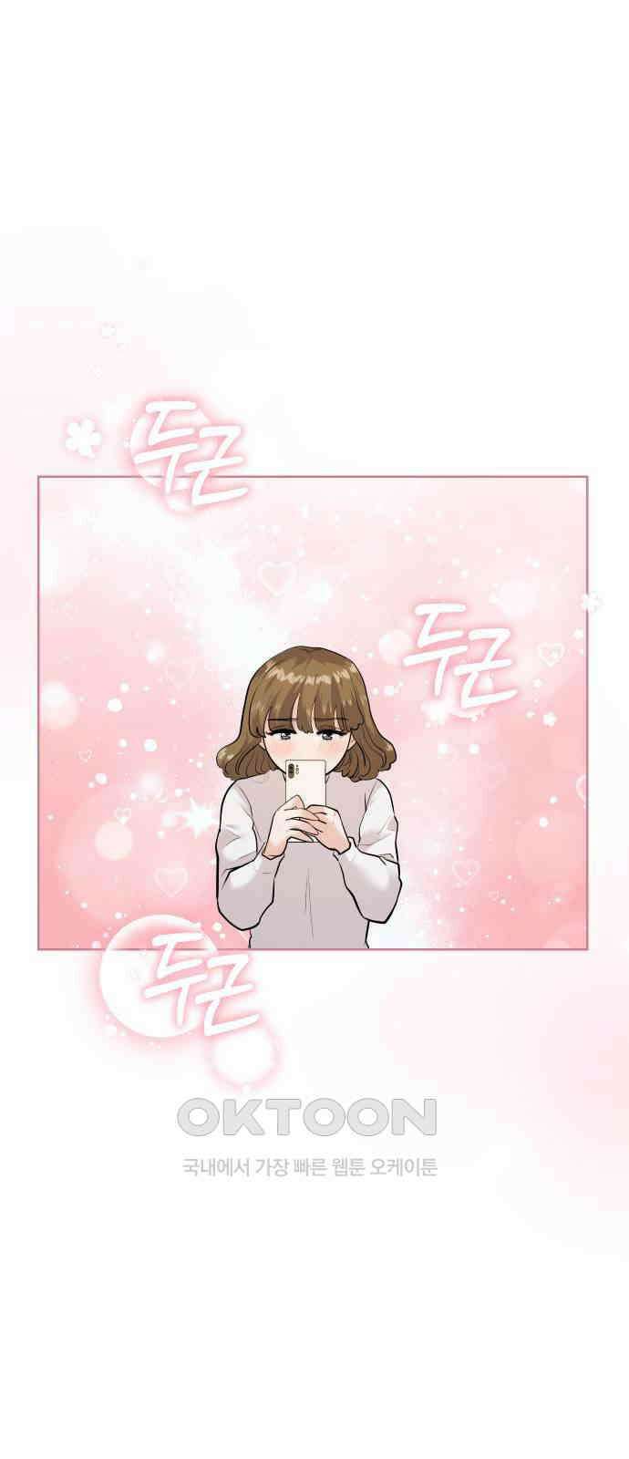 아, 연애하고 싶다 47화 10
