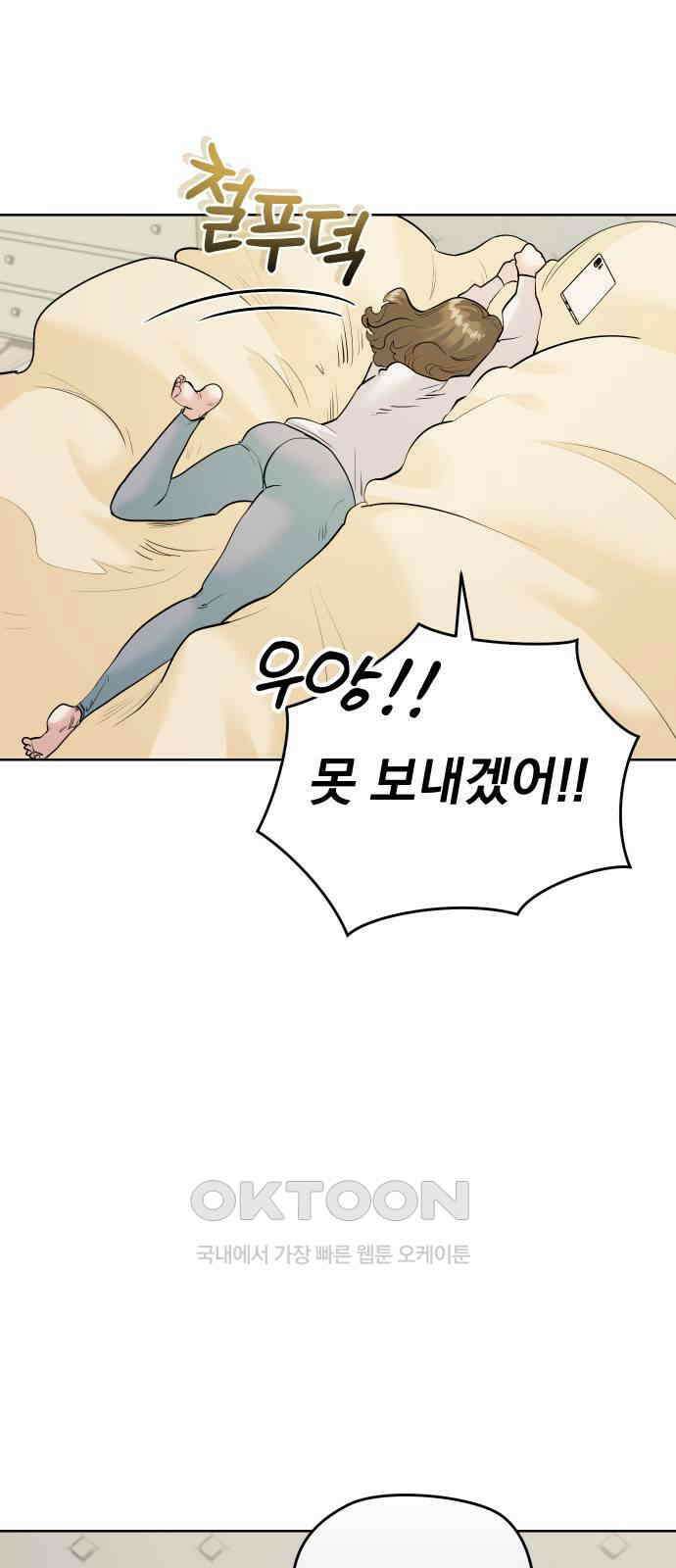 아, 연애하고 싶다 47화 11