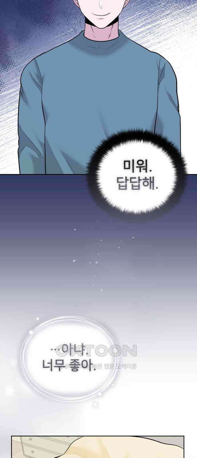 아, 연애하고 싶다 47화 13