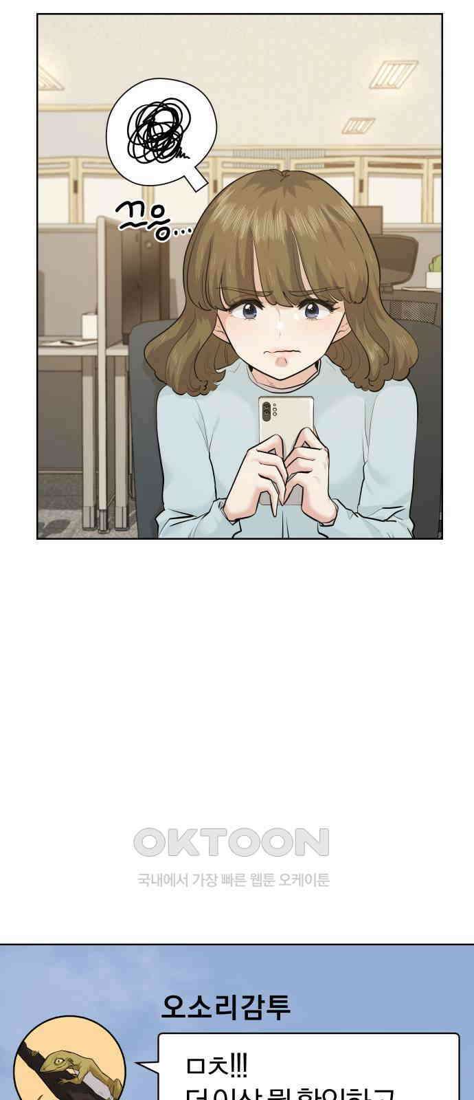 아, 연애하고 싶다 49화 2