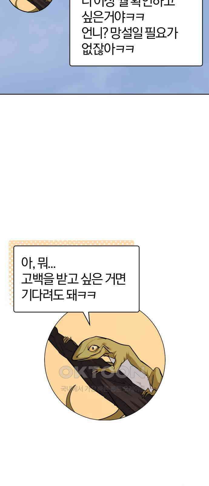 아, 연애하고 싶다 49화 3