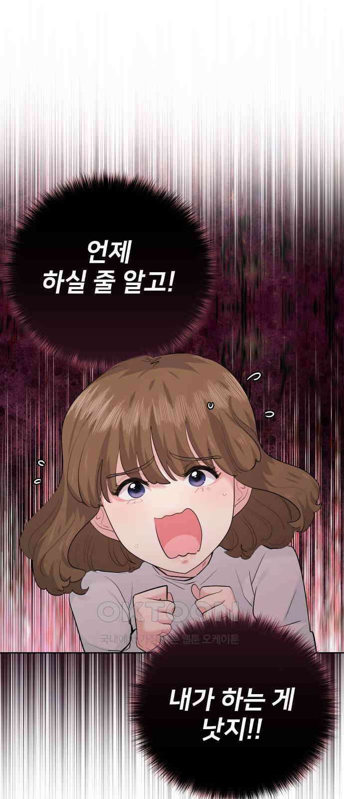 아, 연애하고 싶다 49화 4