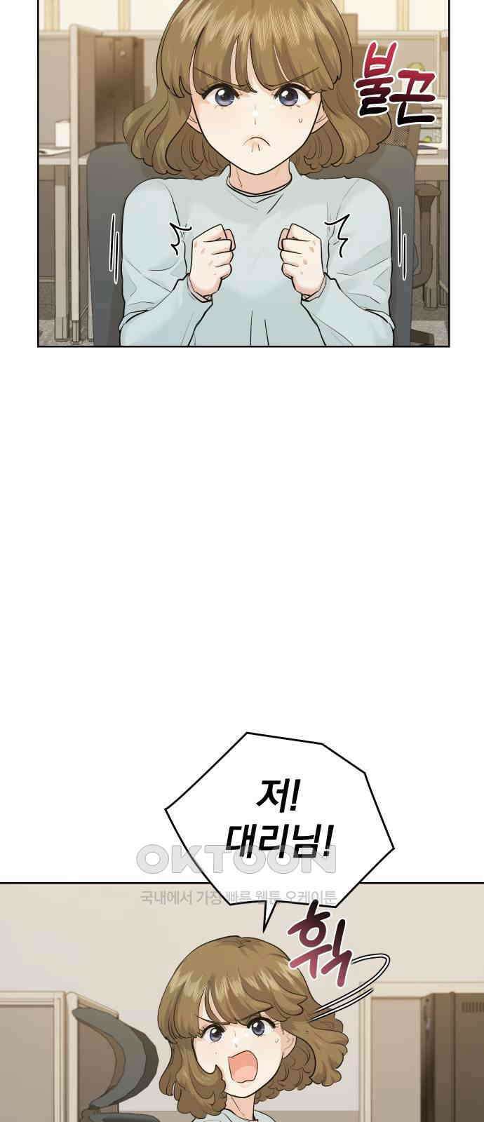 아, 연애하고 싶다 49화 6