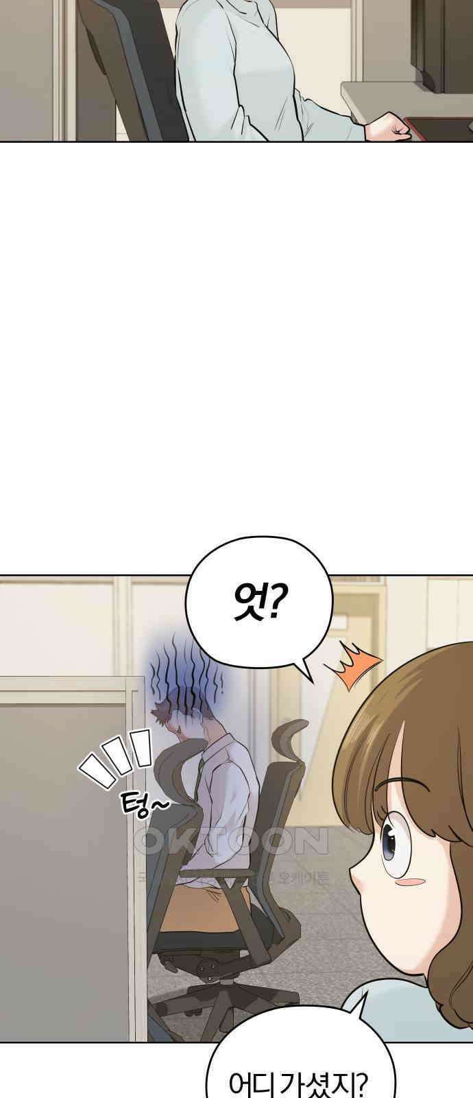 아, 연애하고 싶다 49화 7