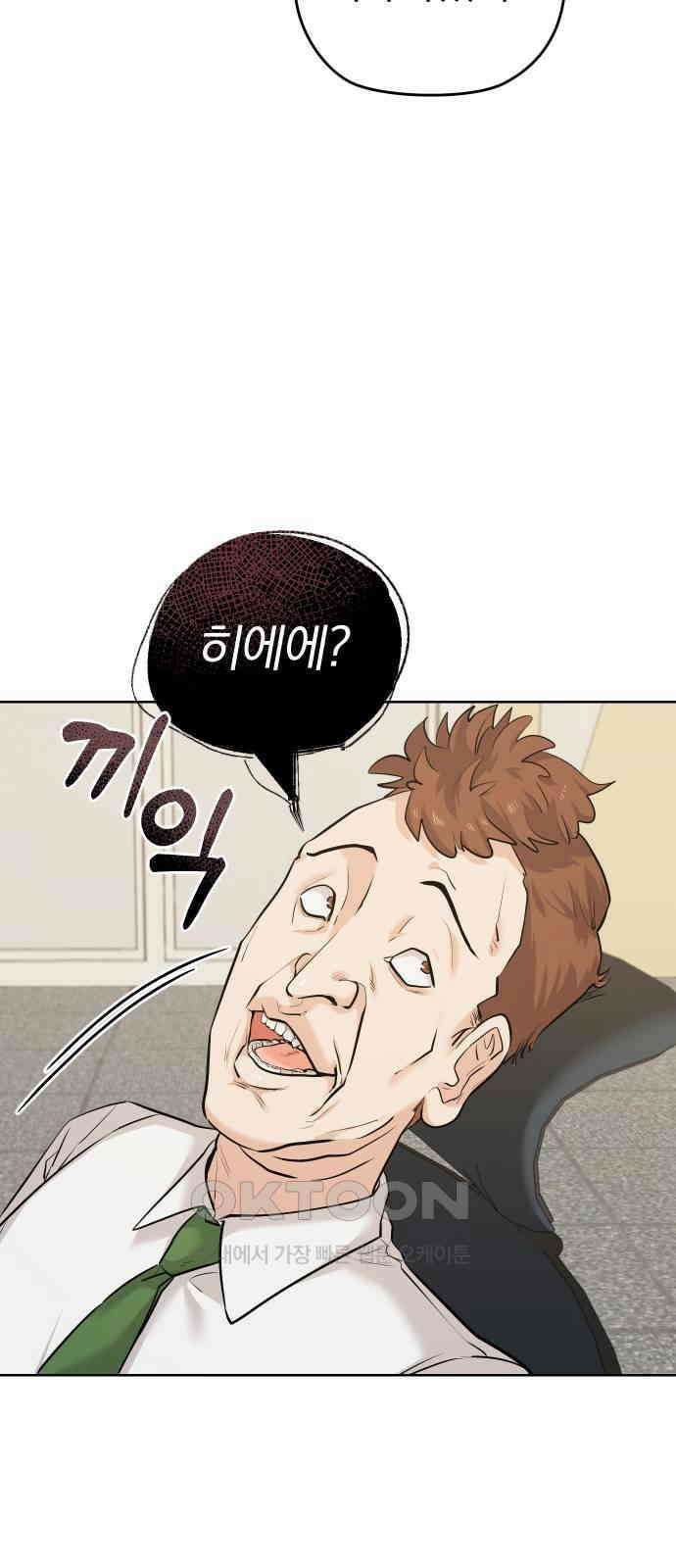 아, 연애하고 싶다 49화 8