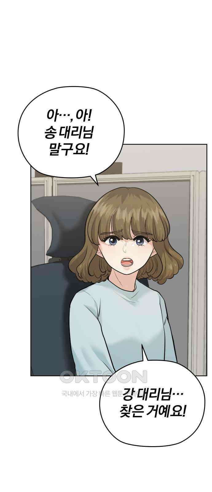 아, 연애하고 싶다 49화 9