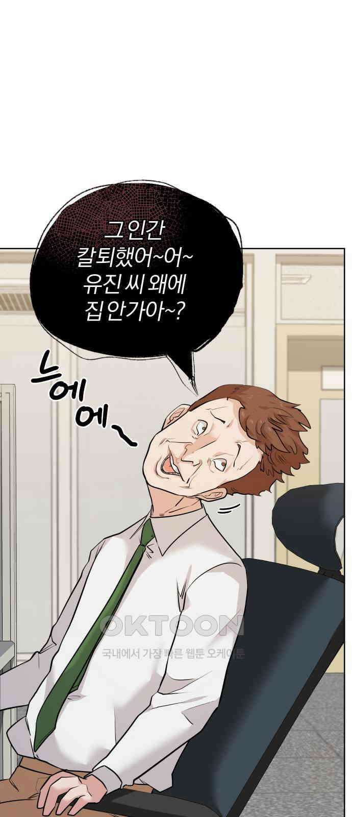 아, 연애하고 싶다 49화 10