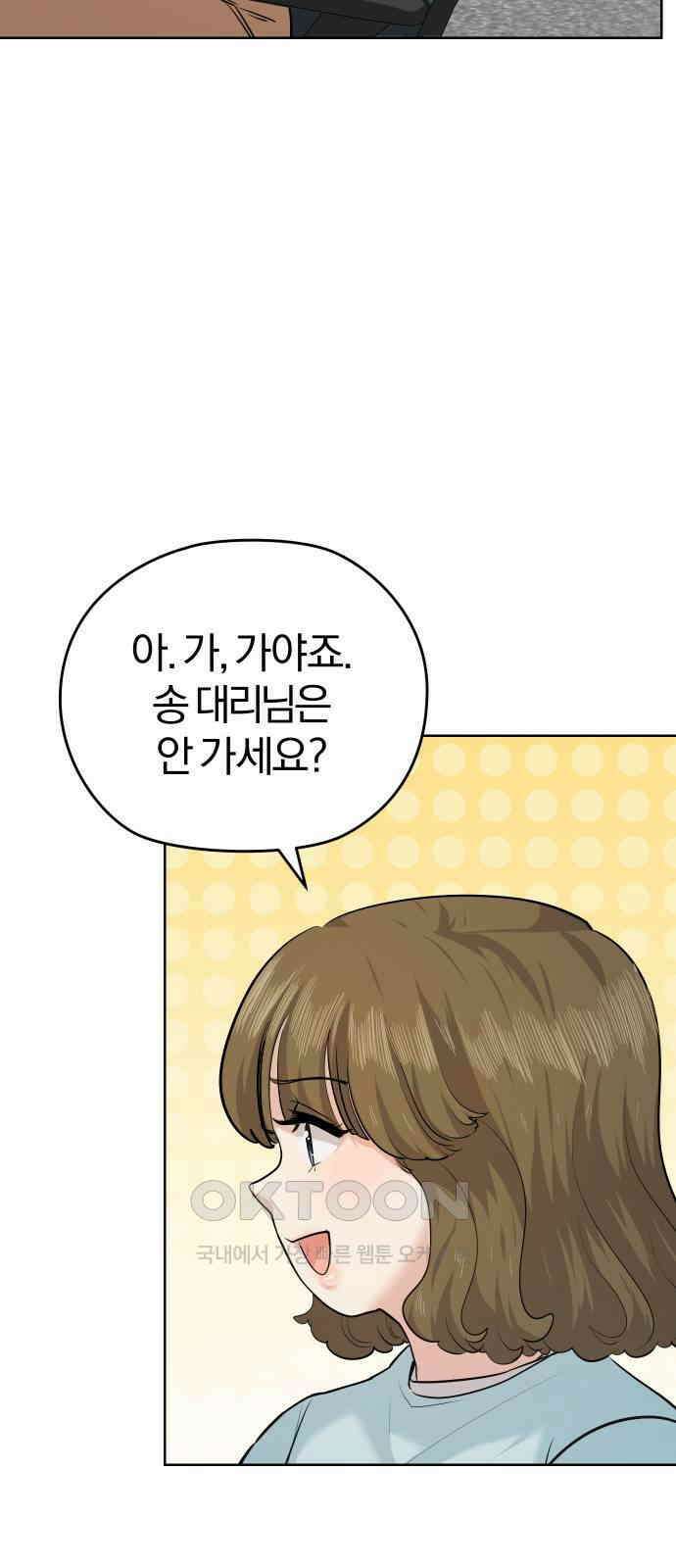 아, 연애하고 싶다 49화 11