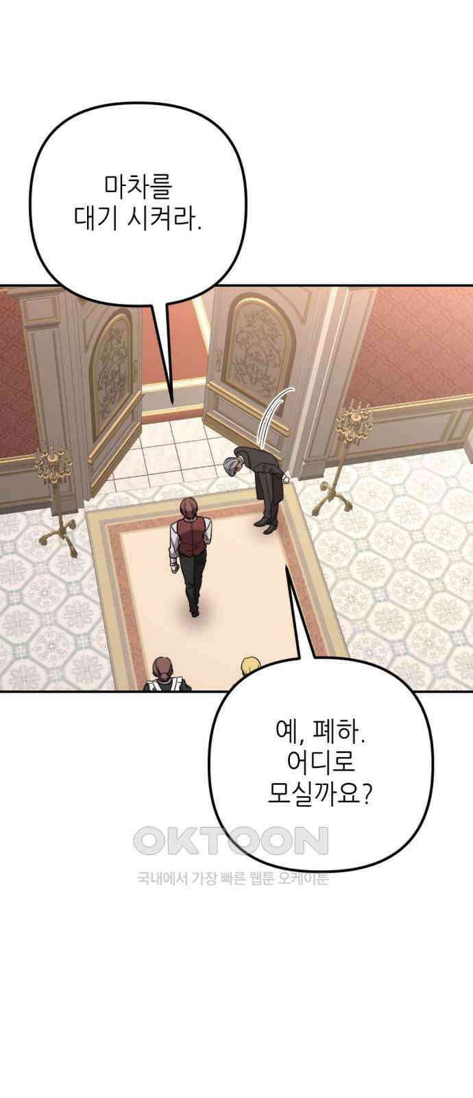 시한부 황후의 나쁜 짓 43화． <무리한 부탁> 5