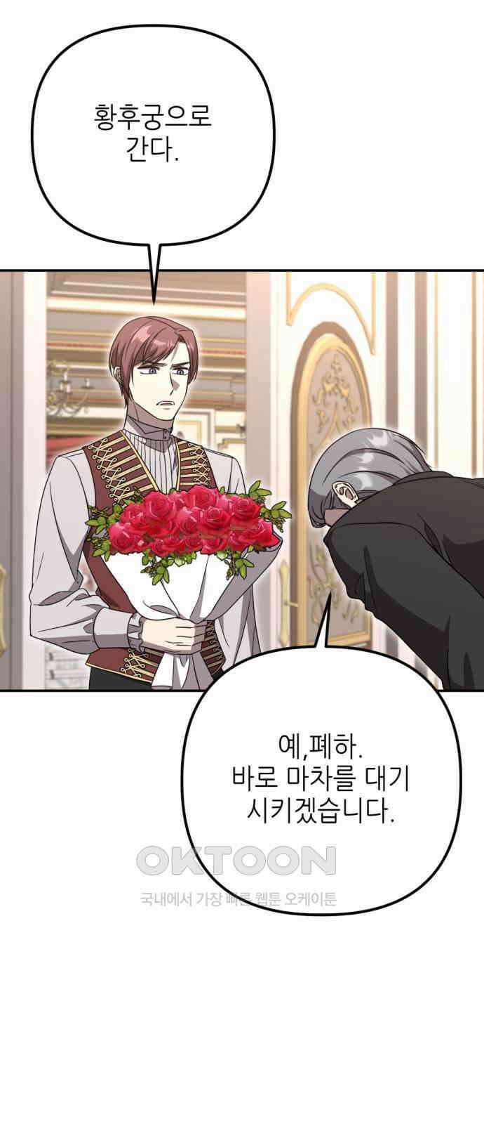 시한부 황후의 나쁜 짓 43화． <무리한 부탁> 6